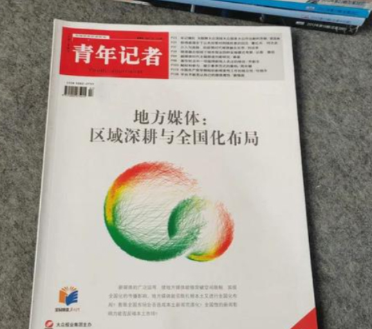 青年记者
